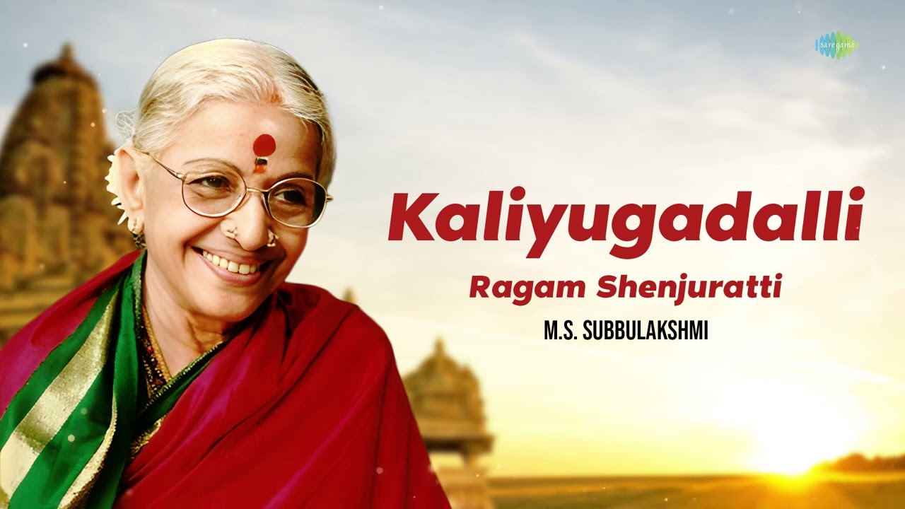 Kaliyugadalli - Ragam Shenjuratti | M.S. Subbulakshmi | Carnatic Classical Music | Carnatic Song