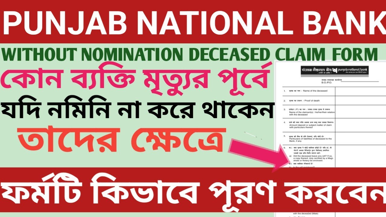 Punjab national bank without nomination deceased claim form2023.pnb death claim form without nominee