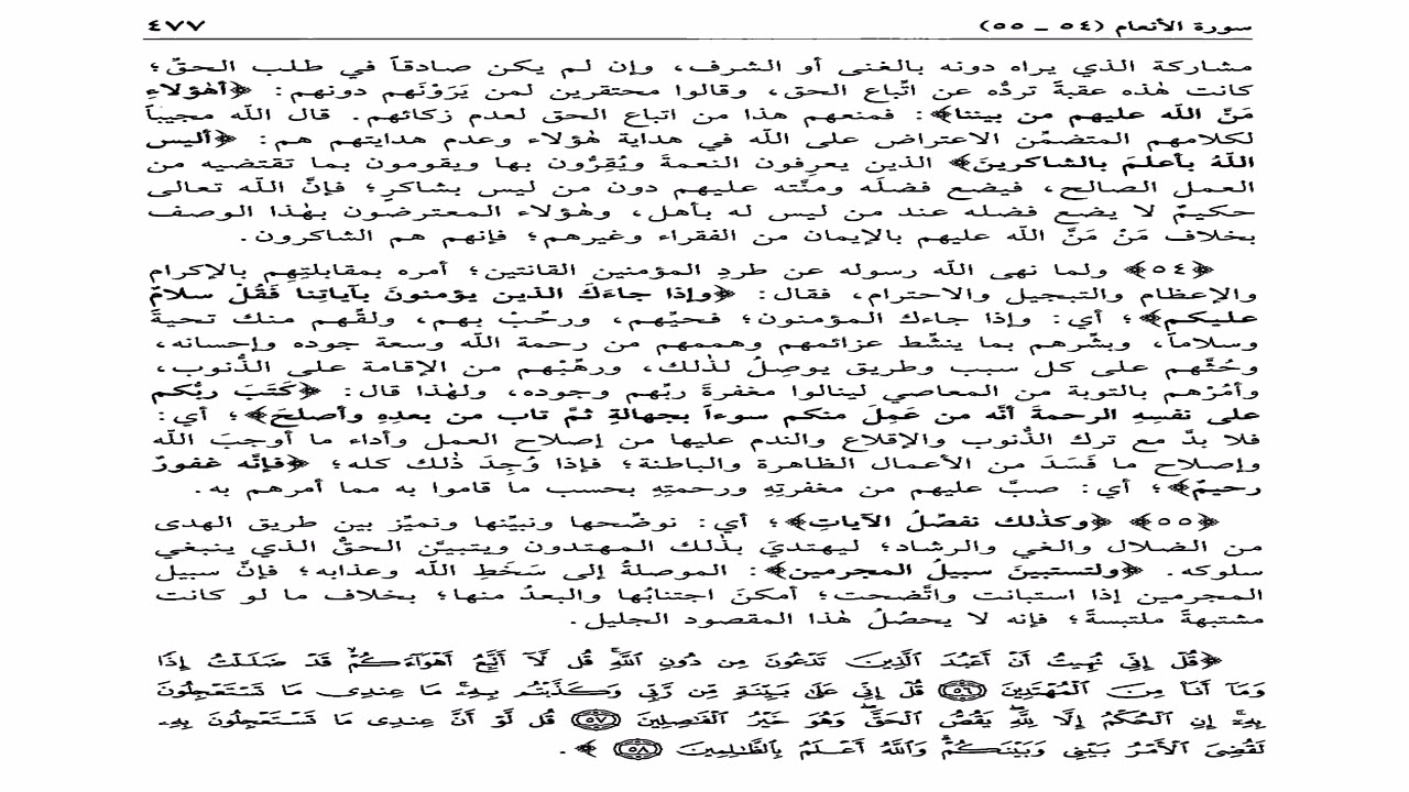 تيسير الكريم الرحمن في تفسير كلام المنان الشيخ عبدالرزاق البدر الدرس التاسع والاربعون بعد الثلاثمئة