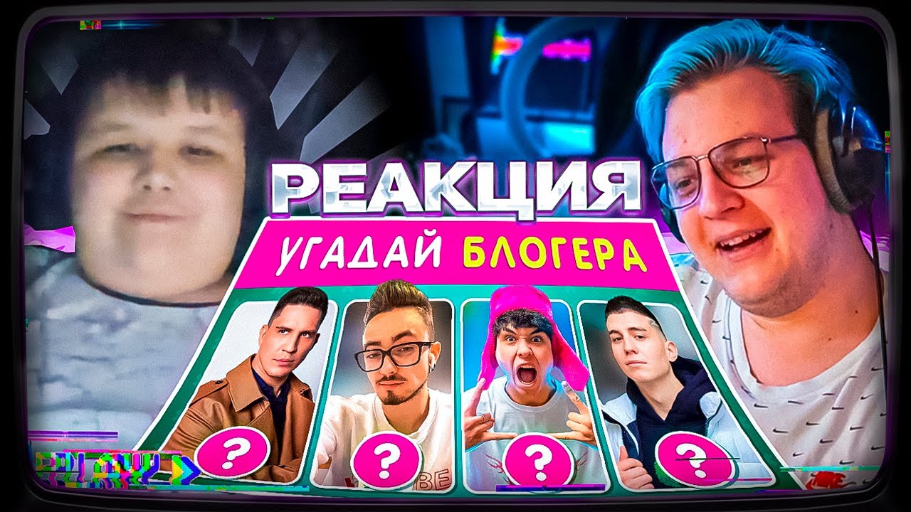 ПЯТЁРКА и Мистер Пятёрка | УГАДАЙ 50 БЛОГЕРОВ ПО ФОТО 🤓❓