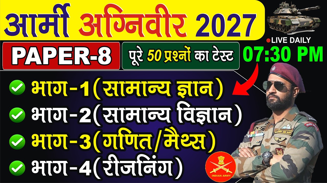 ARMY AGNIVEER GD PAPER 8 | Army Exam 2027 | Army GD Paper 2027 | ARMY HIT STUDY | ARMY NEW VACANCY
