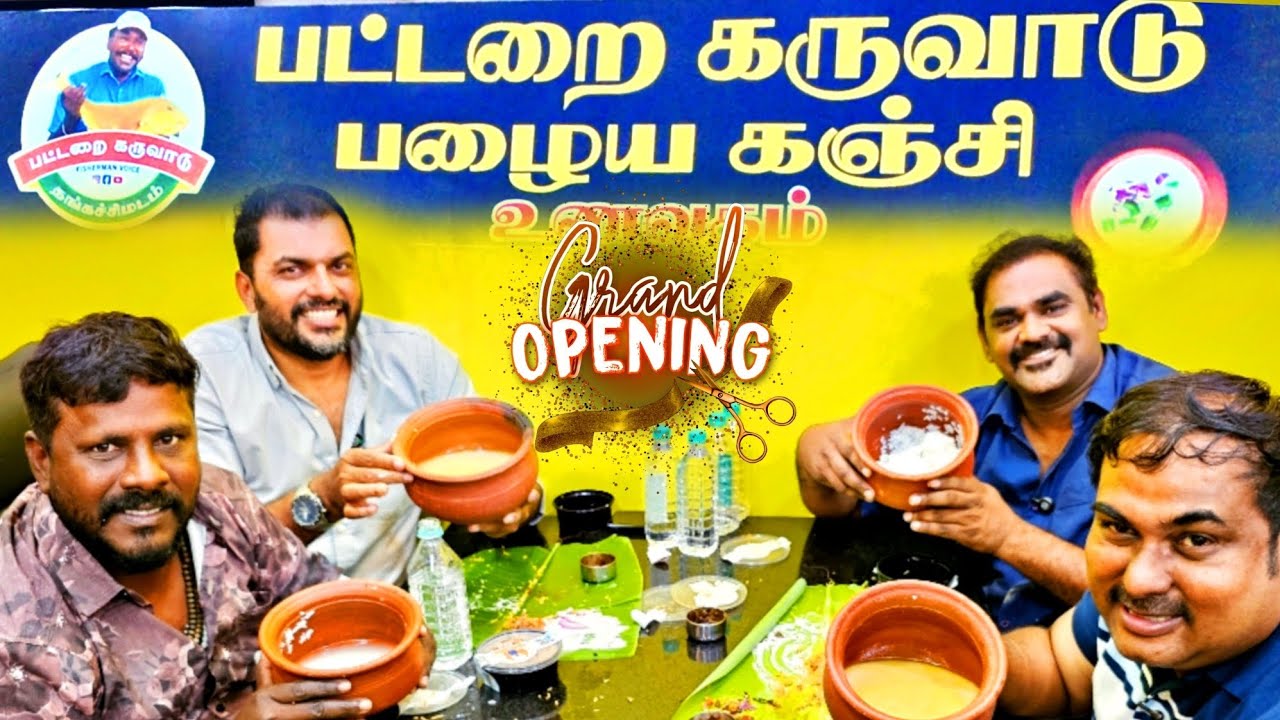பட்டறை கருவாடு பழைய கஞ்சி கடை தற்பொழுது கீழக்கரையில் || பாரம்பரிய தமிழ்நாட்டு உணவு