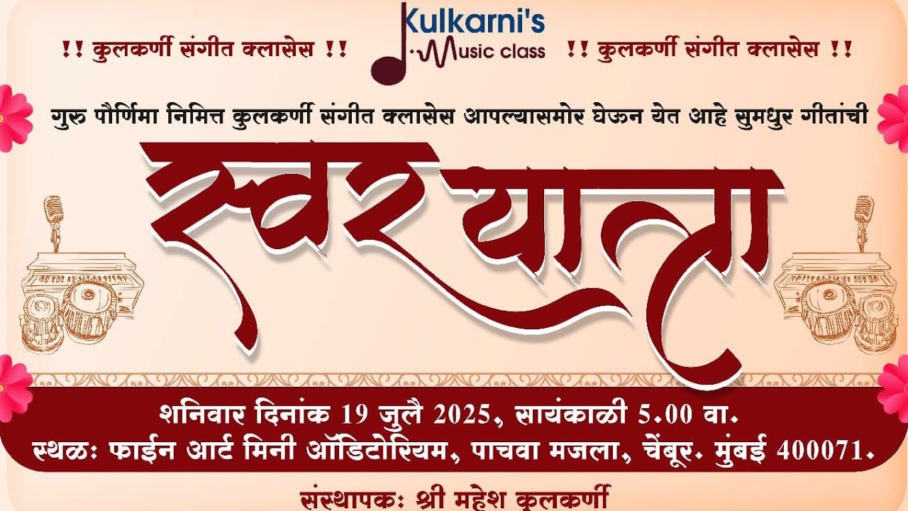 Full Show swar yatra 19 july 2025