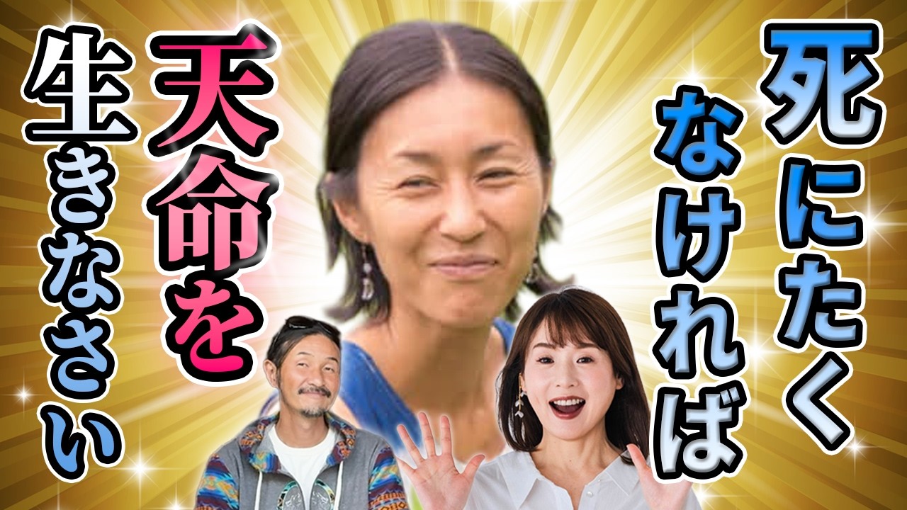 【臨◯体験】天はあの手この手で気づかせる【屋久島ソウルナビゲーション代表・Earth Life Village管理人 鈴木洋見 ②】斎名智子 山本時嗣　スピリチュアル