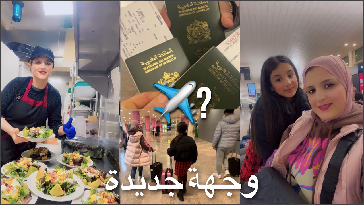 يوم كامل معي 😍شاركت معكم يومي من العمل👩🏻‍🍳وسفري مع وليداتي✈️