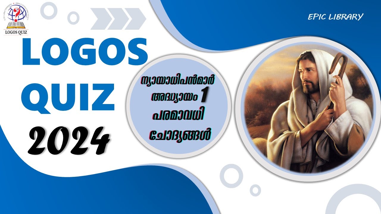 Logos Quiz 2024 | Nyayadhipanmar 1 | ന്യായാധിപ‌ന്‍‍മാര്‍ 1 | Malayalam Bible Quiz | #logosquiz2024