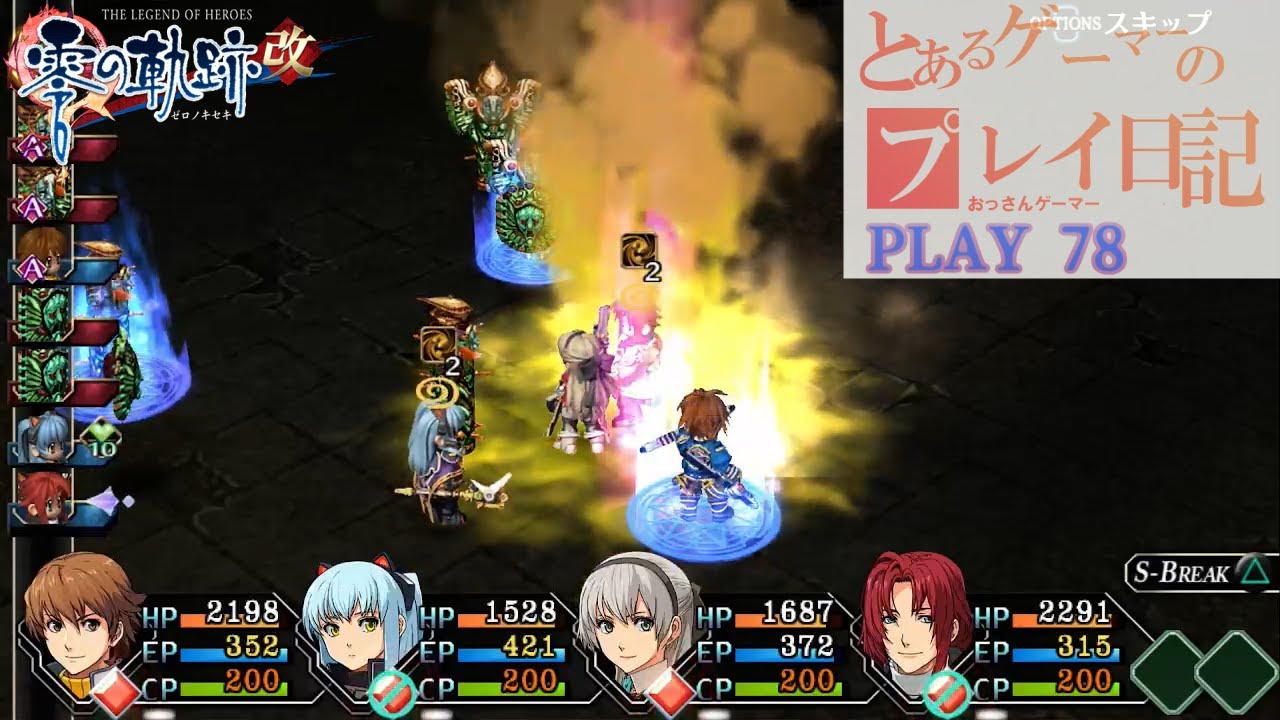 英雄伝説VII 零の軌跡改 The Legend of Heroes: ZERO NO KISEKI