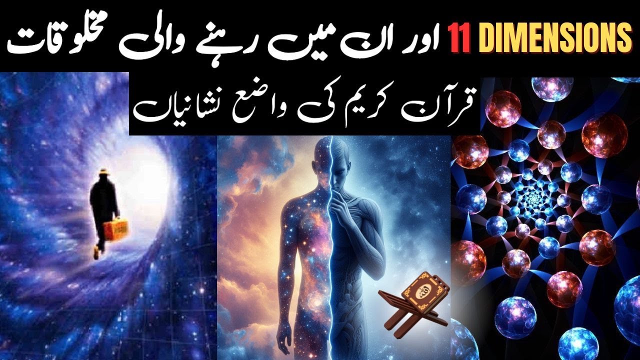 11 Dimensions Explained | 7 Skies & 7 Dimensions | Science & Quran