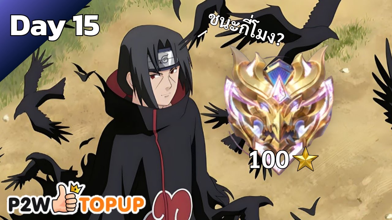 🔴MLBB 66ดาวแล้ว สู่100ดาว