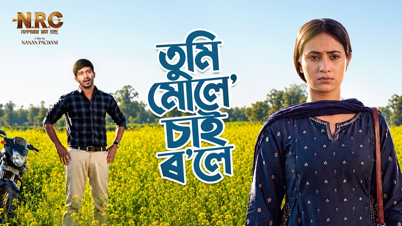 Tumi Mule Sai Role | NRC | Pranoy Dutta | Rahul Gautam Sharma | Nanan Pachani | 25 September 2026
