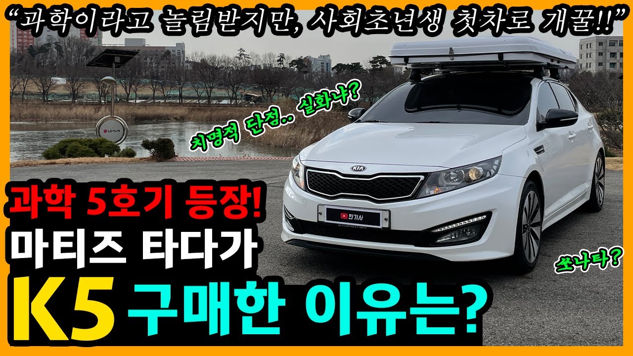 K5 LPi 100,000km타고 느낀 장단점은? [차주인터뷰]
