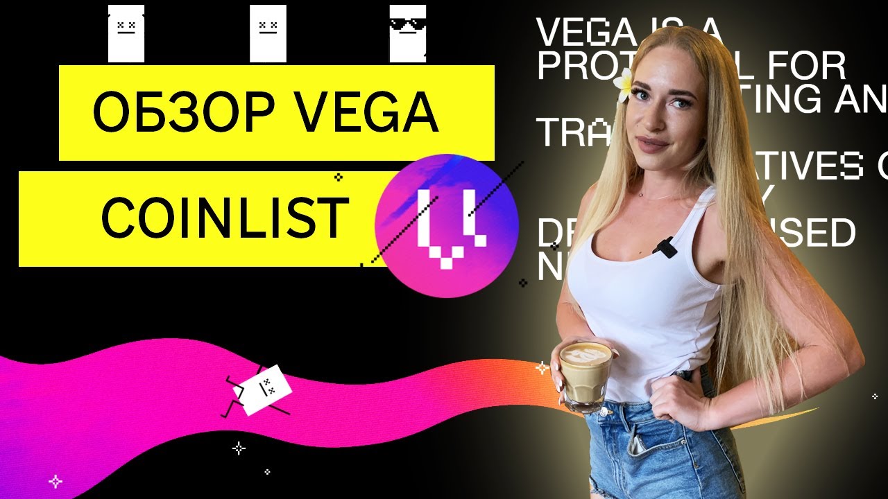 Обзор нового проекта на 🔥COINLIST🔥 Vega &bull; сколько стоит токен и стоит ли инвестировать?