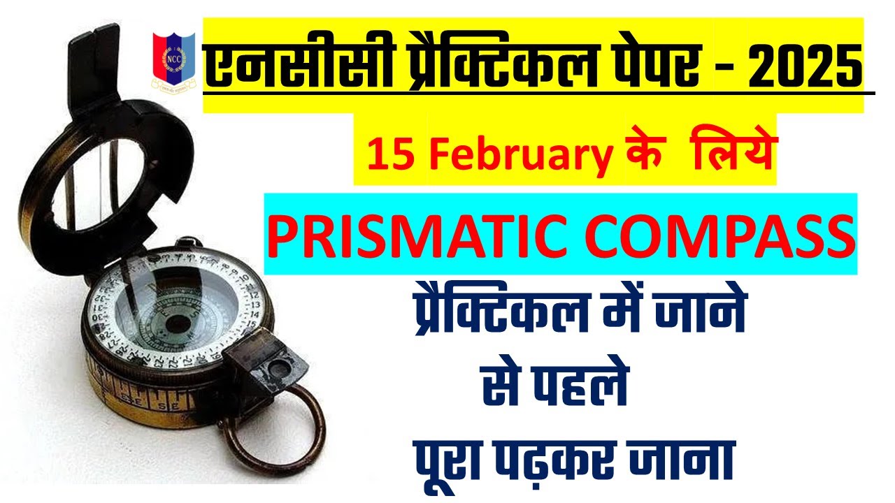 एनसीसी प्रैक्टिकल पेपर - 2025 । एनसीसी प्रिजमेटिक कंपास | NCC Prismatic Compass - 2025|NCC Practical