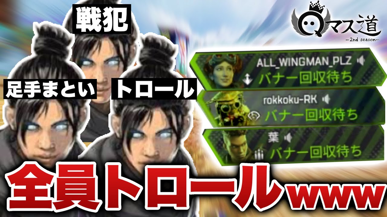 【終了】3人全員がトロールのAPEXが終始爆笑の嵐だったwwwwww‐Apex Legends-