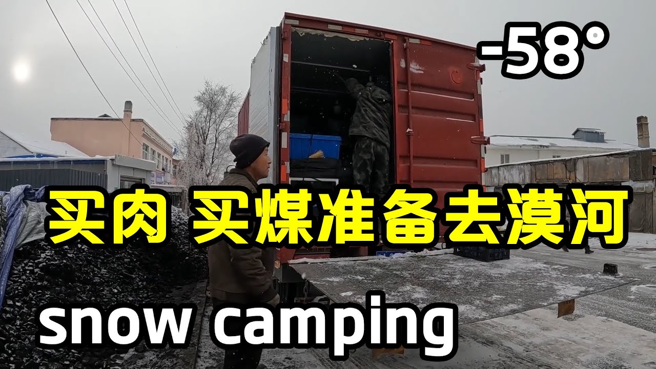 【Eng sub】货车冬季自驾冷极根河，感受零下58度极寒，车厢就像是移动的大冰柜【868房车旅行】