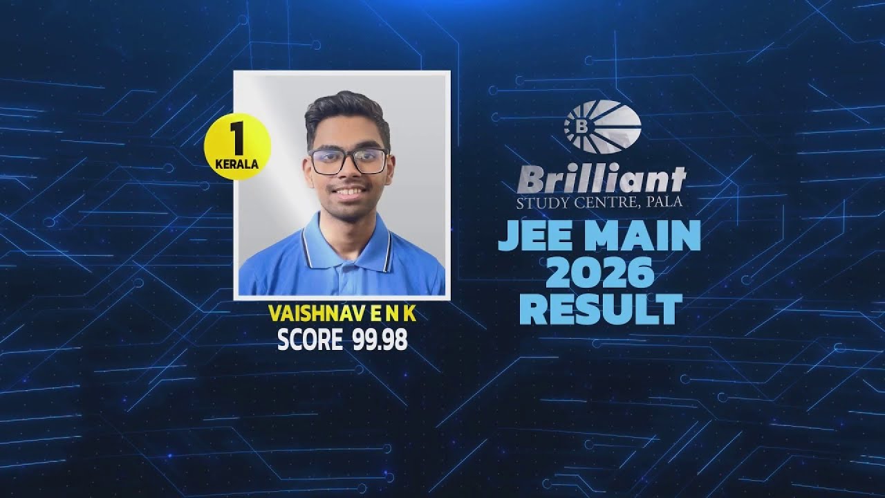 JEE മെയിൻ ആദ്യ സെഷൻ പരീക്ഷയില്‍ പാലാ ബ്രില്യൻ്റ് സ്റ്റഡി സെൻ്ററിന് മികച്ച വിജയം