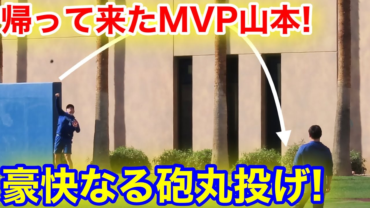 帰って来たMVP山本！驚異の肉体美で豪快なる砲丸投げ！現地映像