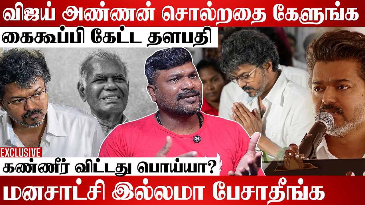 நிர்வாகிகளுக்கு விஜய் போட்ட அதிரடி உத்தரவு | கொந்தளித்த Tamizh Kumaran | Aadhan Tamil