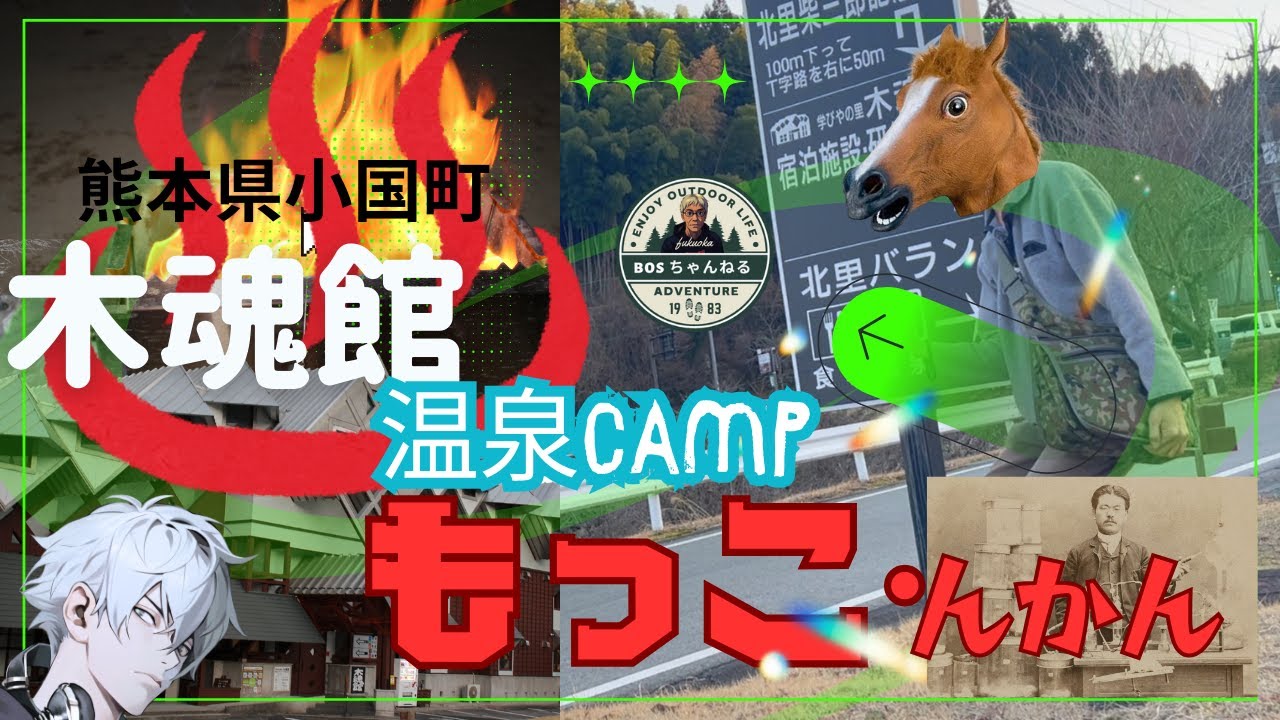 【温泉よかばい】￥600で温泉を堪能しながらキャンプできる場所です。