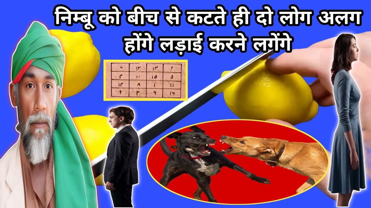 निम्बू को बीच में से काट ते ही दो लोग आपस में लड़ेंगे || Do logo me Nafrat dalne ka Amal