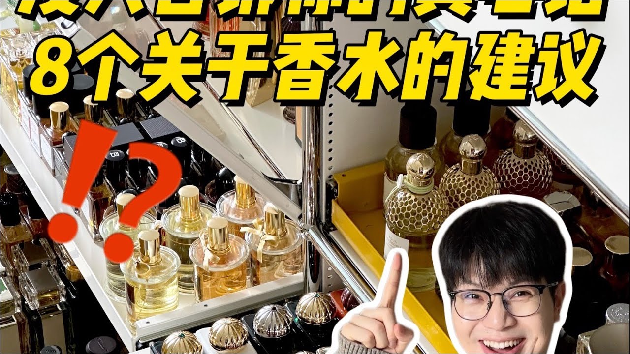 百万学费血泪史！为你总结8条必看买香水建议～