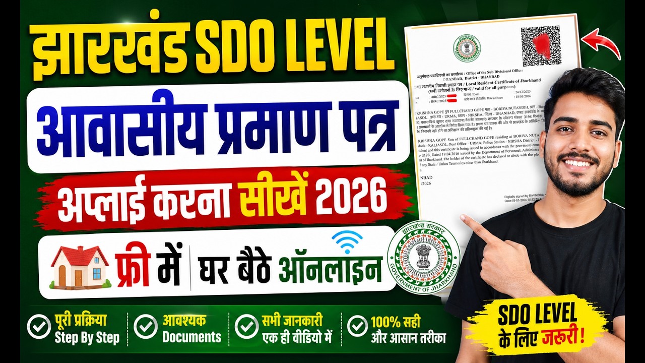 SDO Level Residence Certificate Kaise Banaye Jharkhand | Residence Certificate Jharkhand