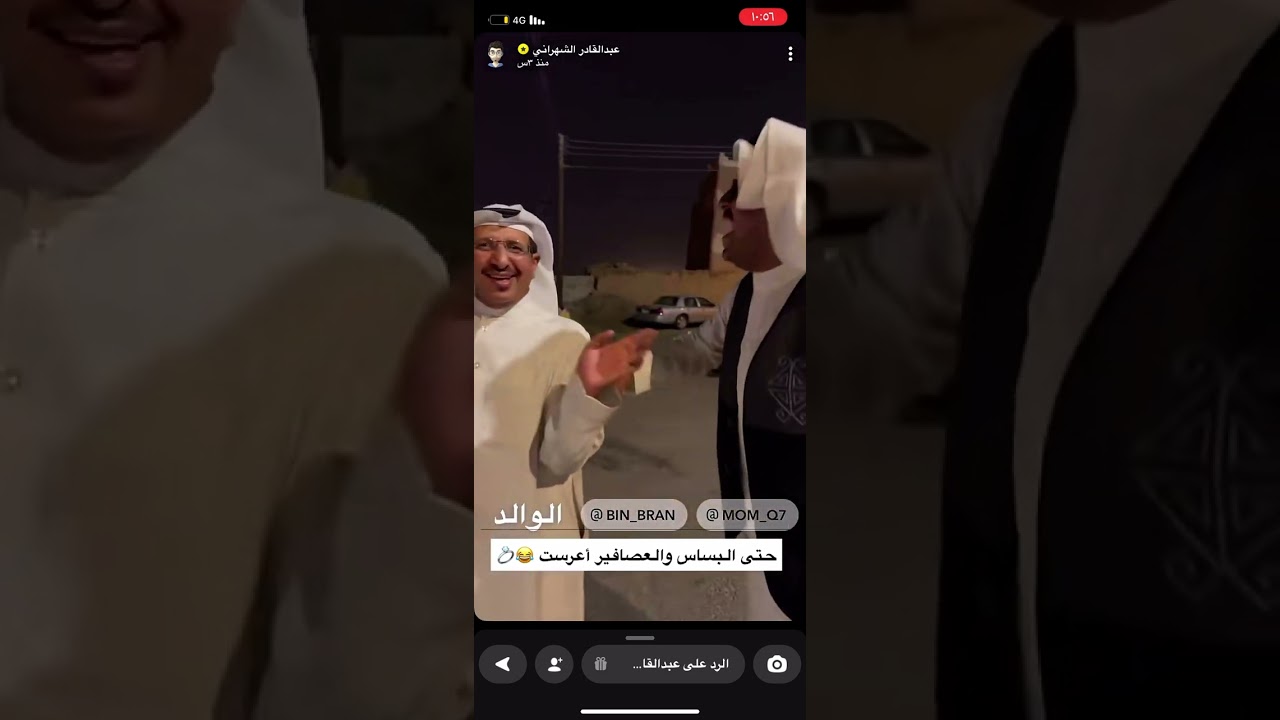 #عبدالقادر_الشهراني |ابن بران ينشد مع عبدالقادر وين انت فيه حتى البساس والعصافير اعرست💍😹😹😹