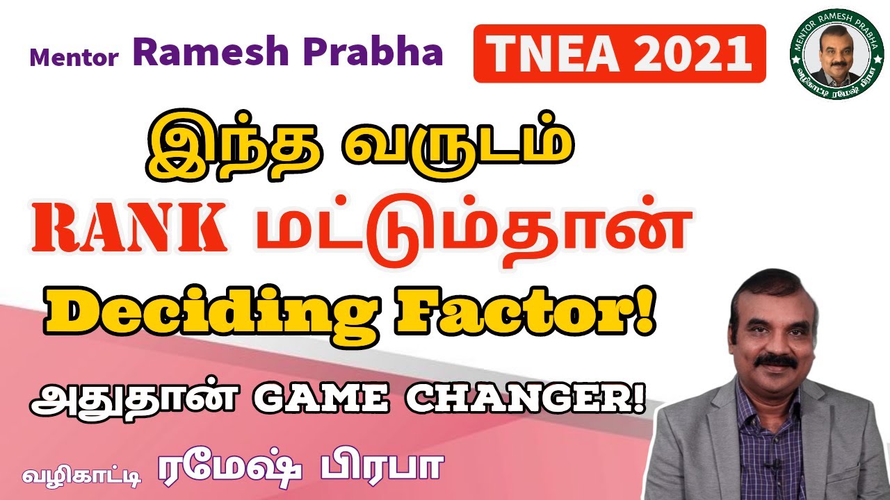 இந்த வருடம் RANK மட்டும்தான் Deciding Factor! அதுதான் Game Changer! TNEA 2021 |Mentor Ramesh Prabha
