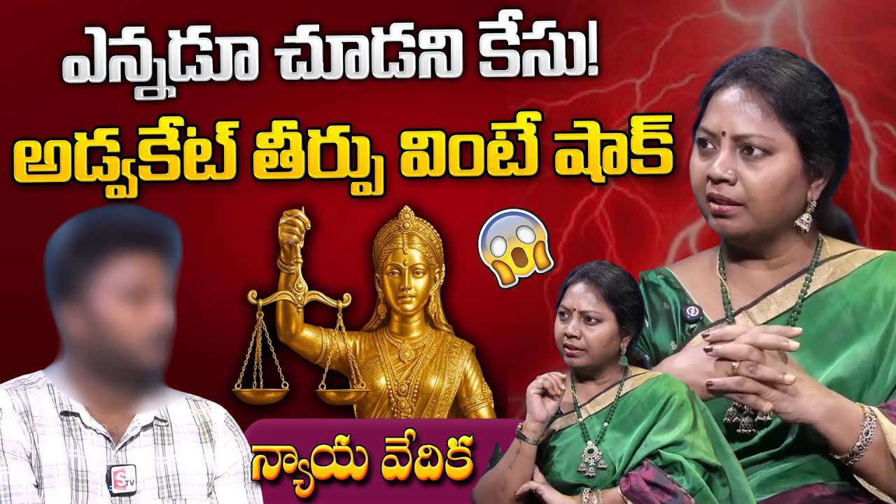 Nyaya Vedika Episode | Advocate Ramya | Best Moral Video | Legal Advice | SumanTV Lifestyle