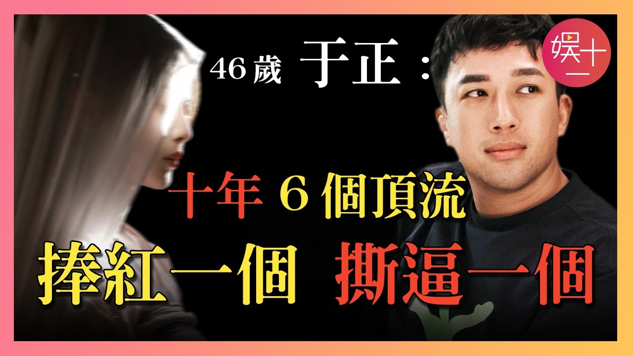 于正：爆款頻出，為何觀眾依舊嫌棄他？揭秘于正和12位女星的恩怨往事【沾上他，沒有好下場！】