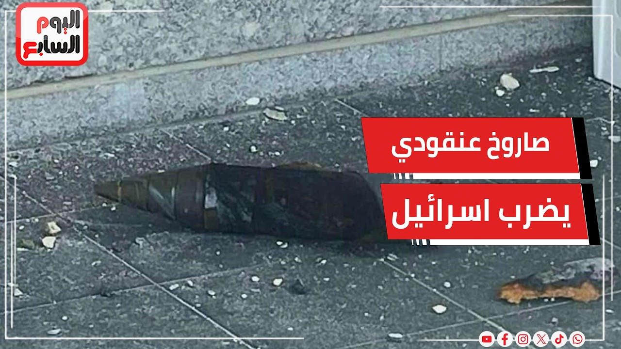خناقة في البيت الأبيض بسبب حرب إيران وصاروخ عنقودي يضرب 8 مواقع في تل أبيب