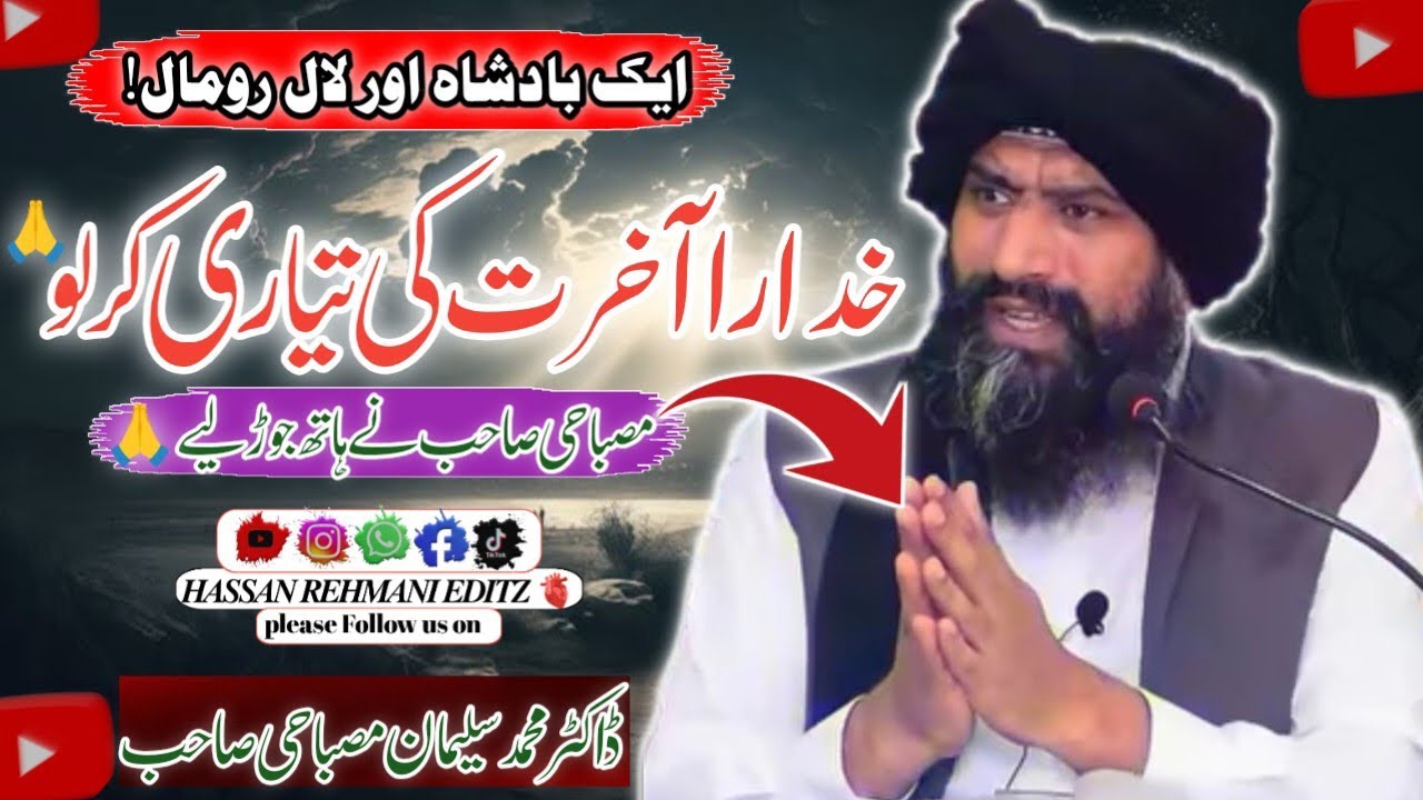 Akhrat ki tyari🥺||Byan By Suleman Misbahi sahb||Islamic Videos||Plz subscribe my channel||