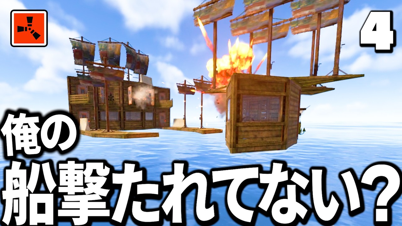 俺の船撃たれてない？突然始まる海賊船レイド防衛？！物資は守れるのか【Rust 実況 S16】Part4