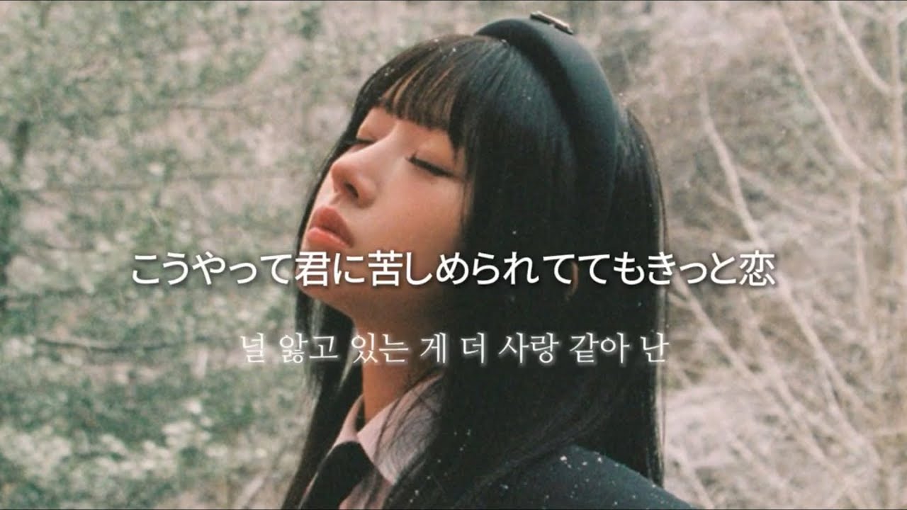 【和訳】「恋は病」  IVE (아이브) - FLU