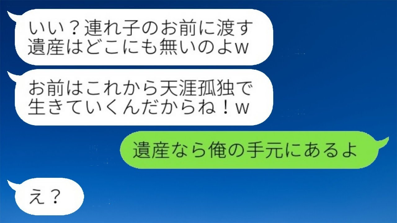 病気の父が亡くなった瞬間、連れ子の私を追い出した継母と妹「二度と顔を見せるなw」→自慢げな二人に〇〇を伝えたときの反応が…w