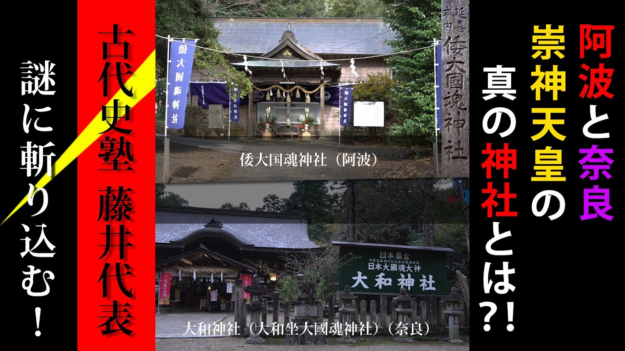 倭大國魂神社　～徳島県美馬市美馬町東宮ノ上～