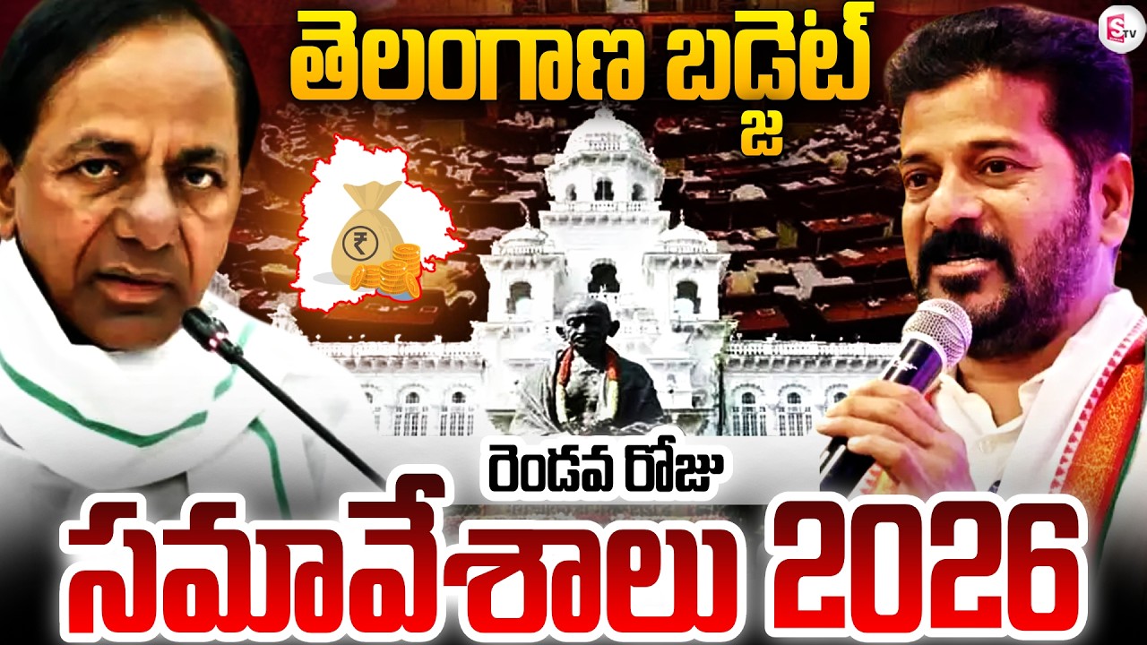 LIVE :తెలంగాణ అసెంబ్లీ ప్రత్యక్ష ప్రసారం! Telangana Assembly | CM Revanth Reddy | KCR | KTR |SumanTV