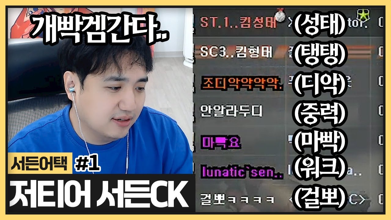 서든저티어CK하는날입니다! 근데 우리팀 멤버가 6남..1여.. ⚠️흡연실디코 탁함 주의⚠️ (2024.07.14)