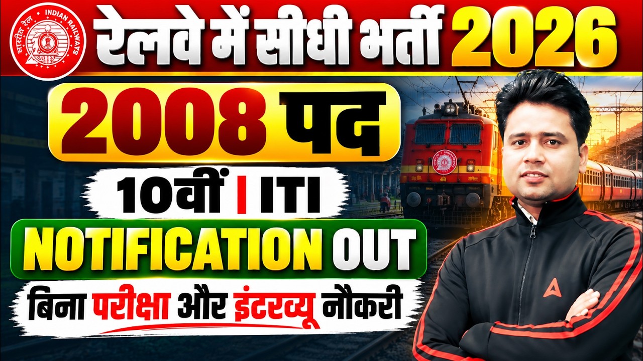 Railway New Vacancy 2026 | Eligibility, Age Limit & Full Notification Details