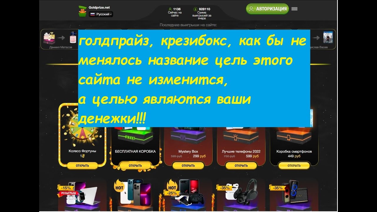 GOLDPRIZE как вас дурят