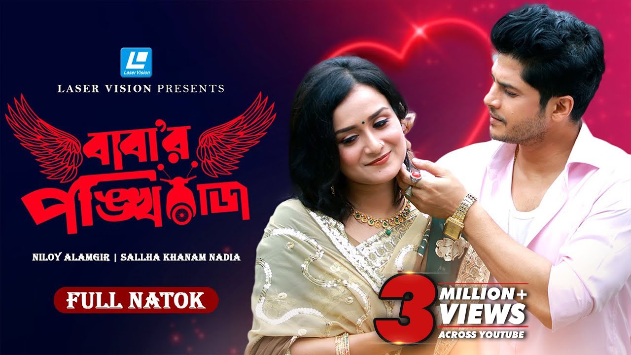 Niloy Alamgir & Sallha Khanam Nadia New Natok 2023 | Babar Pankhiraj