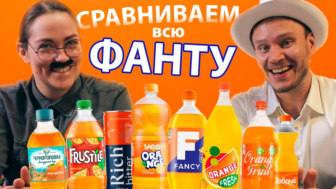 Я БОЛЬШЕ НИКОГДА НЕ КУПЛЮ ФАНТУ! ❌ Пьем ВСЕ Напитки, которые ВЫГЛЯДЯТ как Fanta! ЧЕЛЛЕНДЖ!