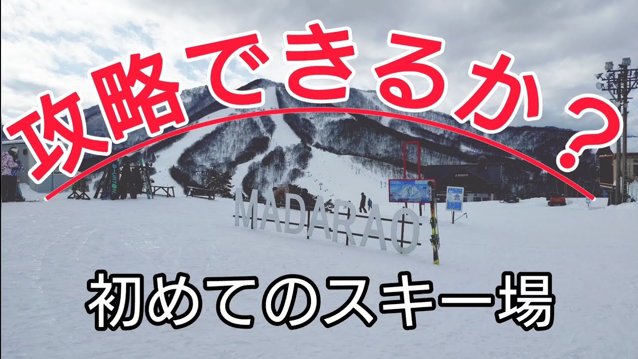 【車中泊雪遊び三昧】5ラウンドKO負け　初めて行くスキー場にやられた😵‍💫