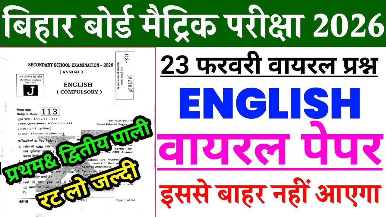 23 February English Class 10 VVI Objective 2026 || English Important Objective Question 2026
