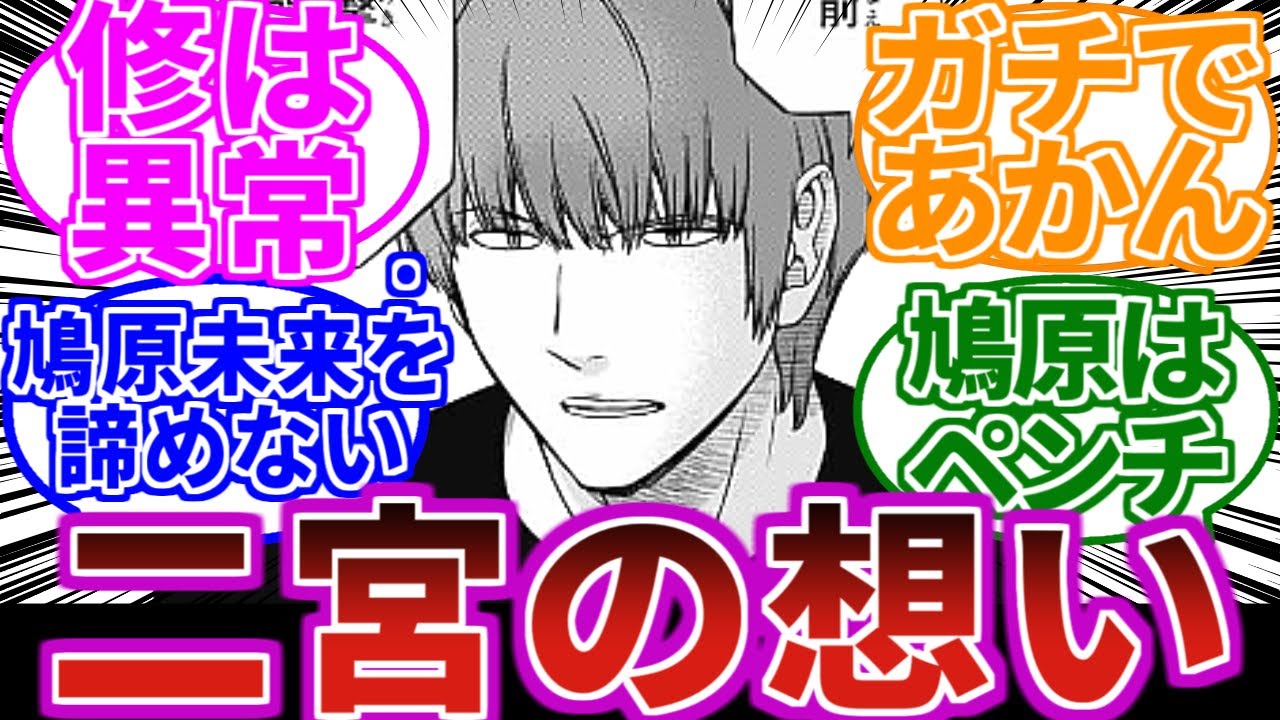 【ワールドトリガー235話】二宮の本当の想いを考える読者の反応集