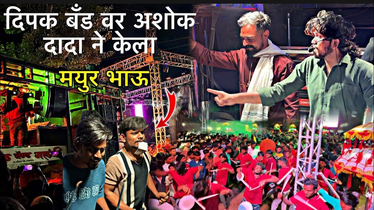 पहिल्यांदा दिपक बॅंड ( बोदवड मध्ये ) Dipak Band Galangal 😱 मयूर भाऊ पैसेची बारिश केली 💸💸