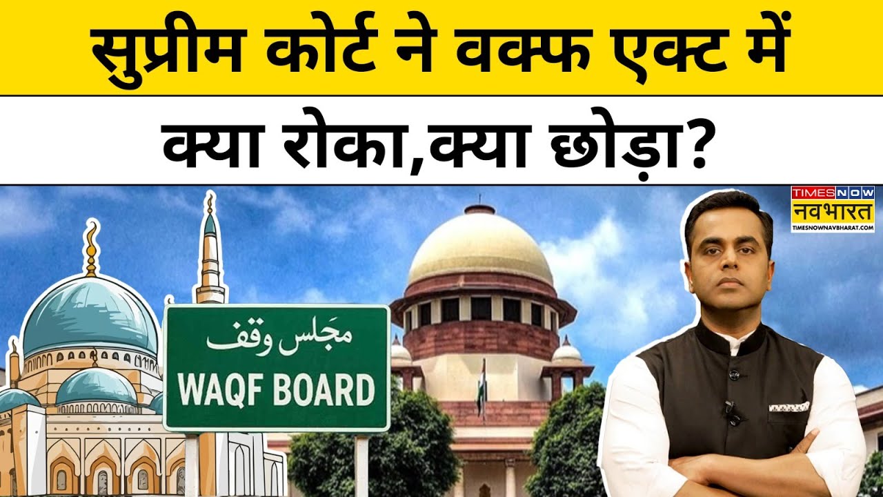 News ki Pathshala With Sushant Sinha:Supreme Court ने Waqf Act में क्या रोका.. क्या छोड़ा ? TNNB