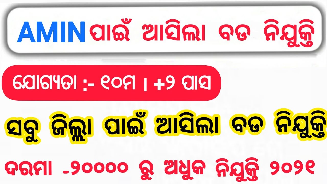 ari amin recruitment 2021 odisha| amin recruitment 2021 odisha|odisha job