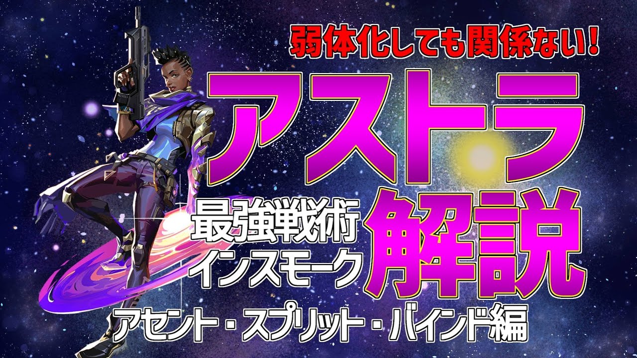 【VALORANT/ヴァロラント】弱体化後でも使える最強戦術