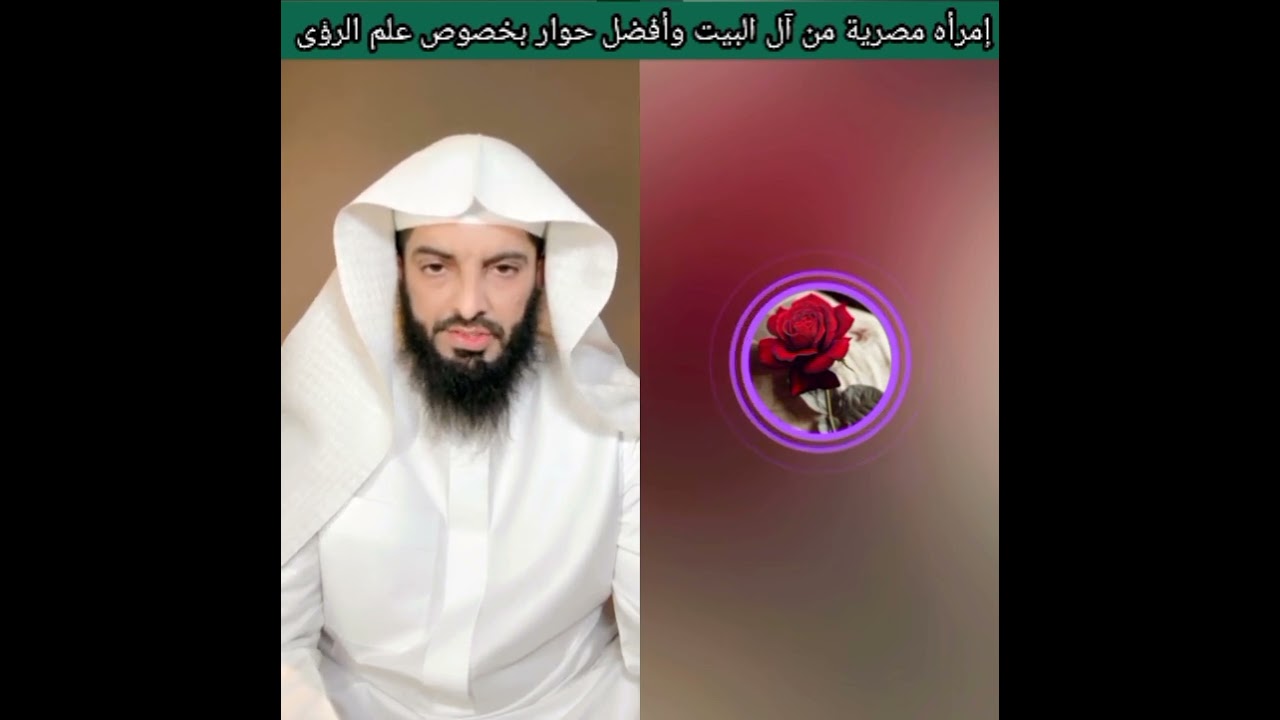 ٢ أبريل ٢٠٢٤ بث مباشر صباح للشيخ أبو إلياس العنزي مفسر الرؤى والأحلام لأول مرة تعبير مع شرح تفصيلي؟